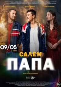 Привет, папа (2024)